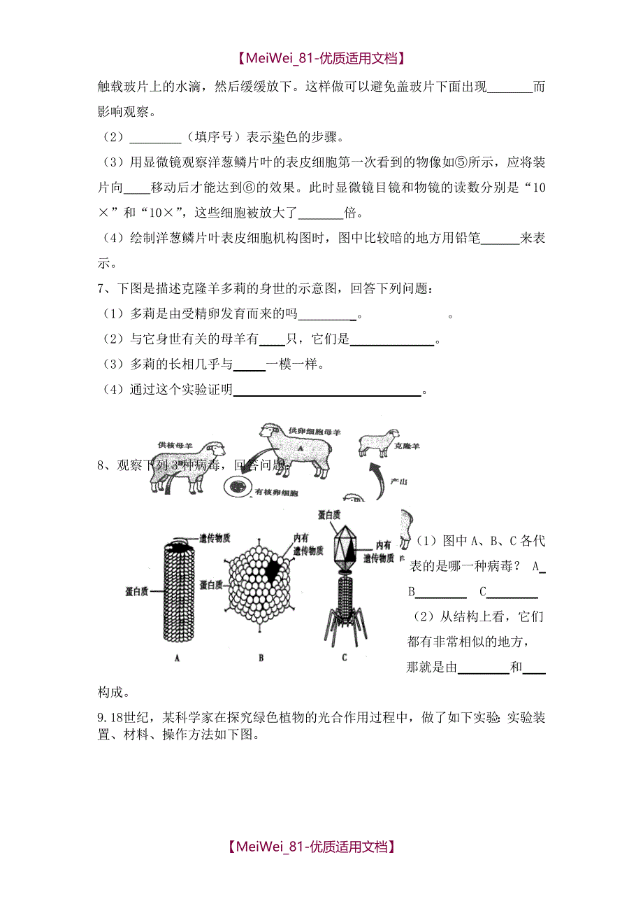 【9A文】人教版初中生物识图专题(整理版)_第3页