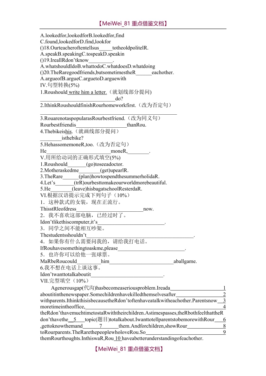 【8A版】人教版八年级英语下册第二单元检测题及答案_第2页