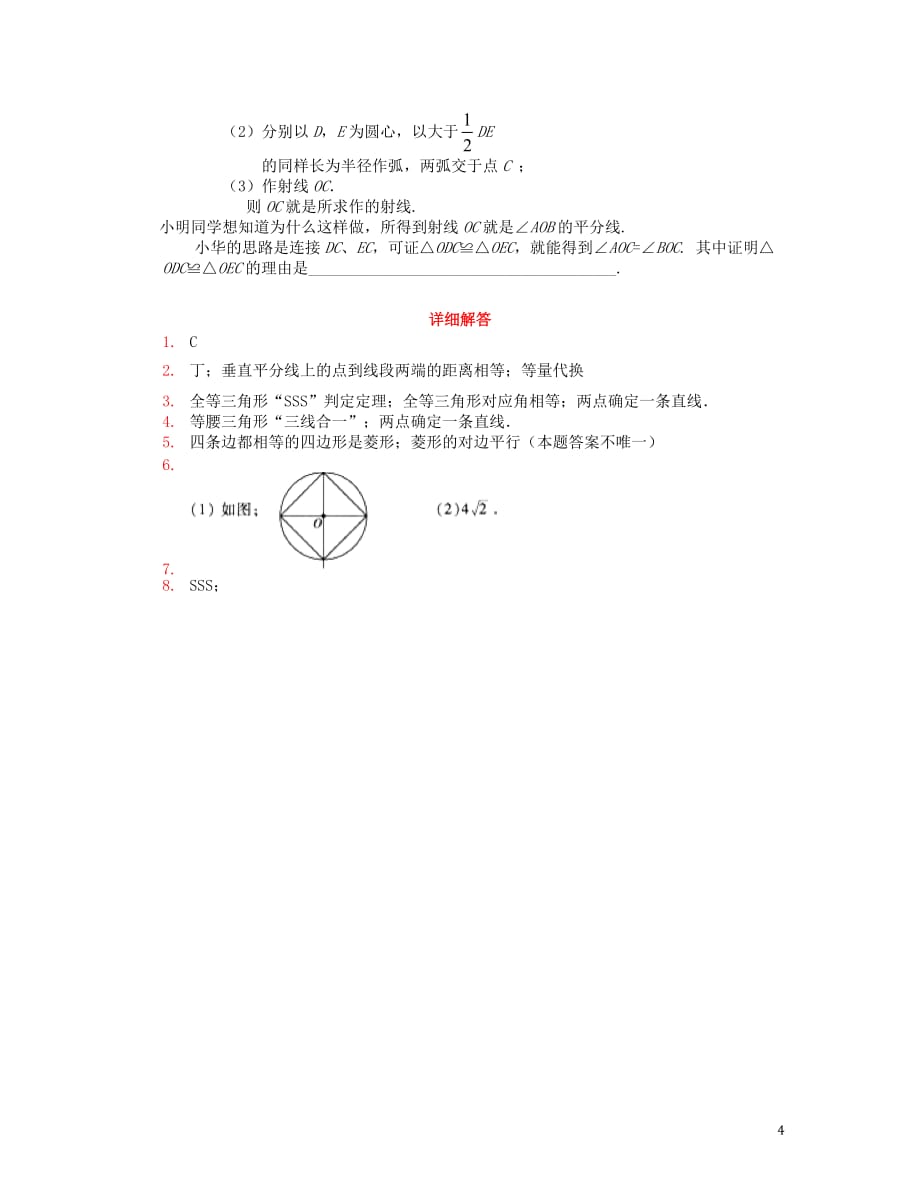 北京市各区2016年中考数学一模汇编 尺规作图_第4页