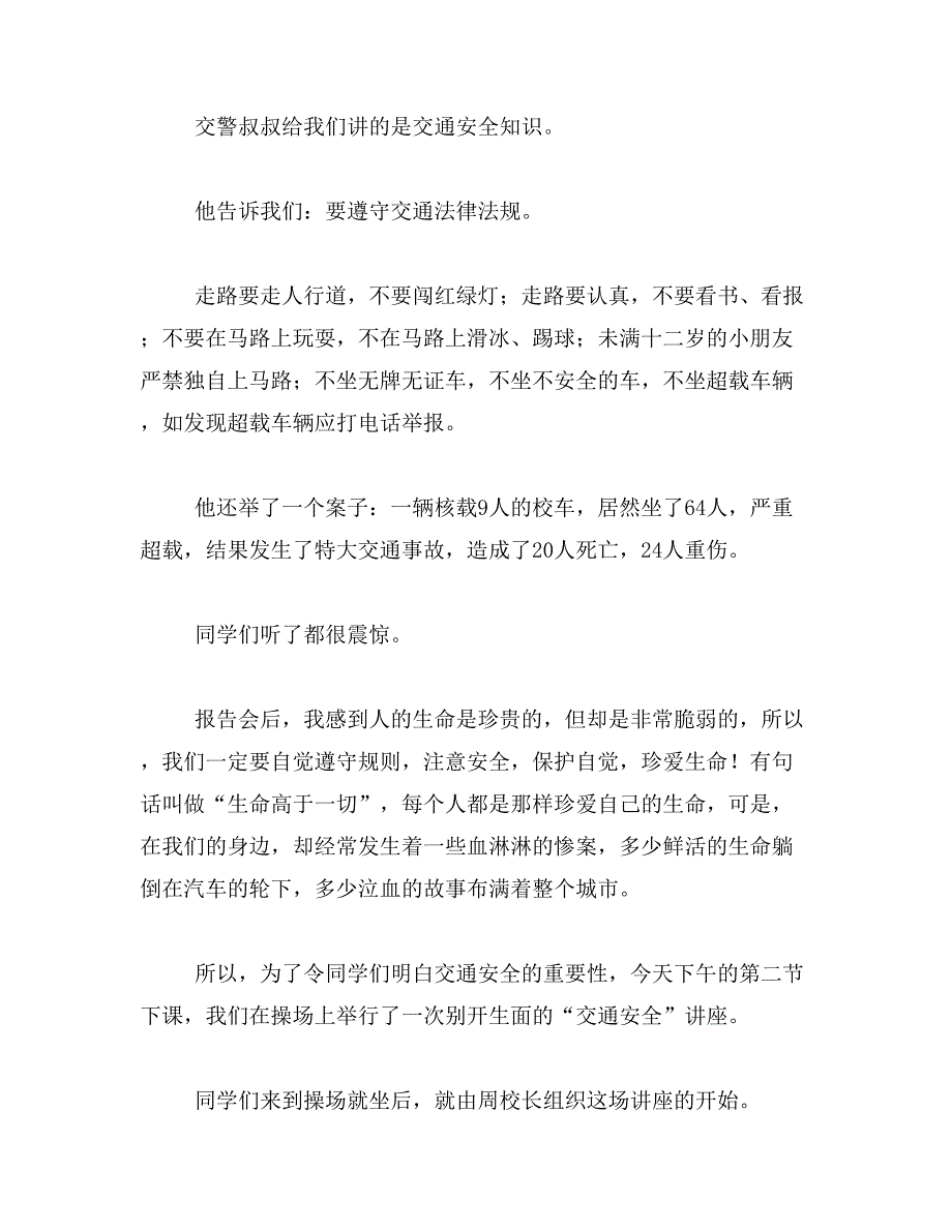 2019年对校车安全的看法？范文_第4页