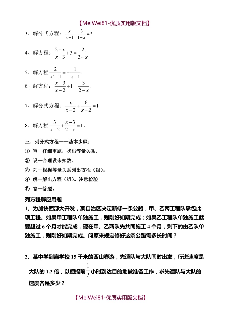 【8A版】初中数学分式专题_第2页