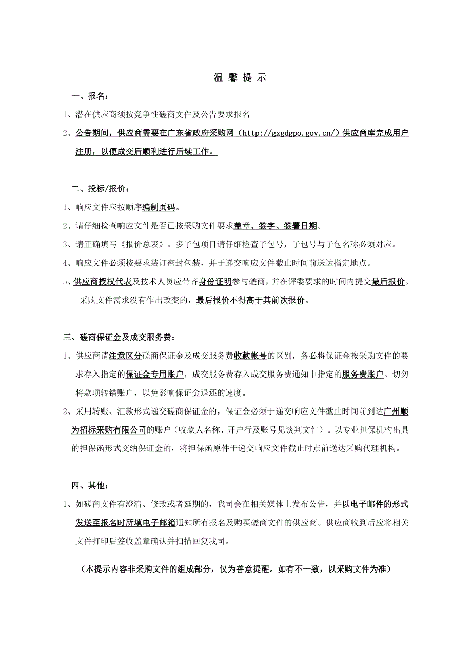 档案密集架招标文件_第2页