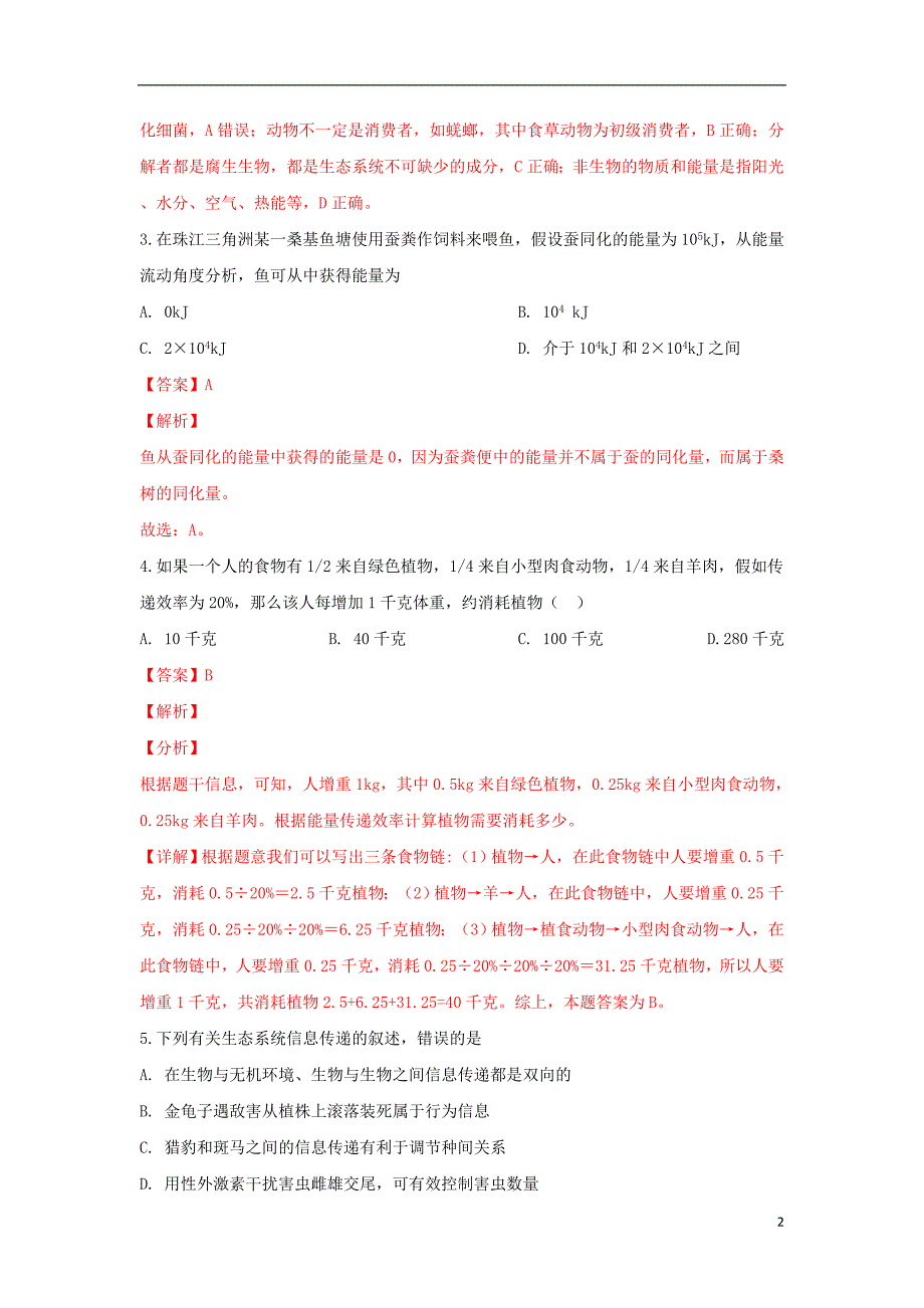 新疆昌吉市第九中学2018-2019学年高二生物下学期第一次月考试卷（含解析）_第2页