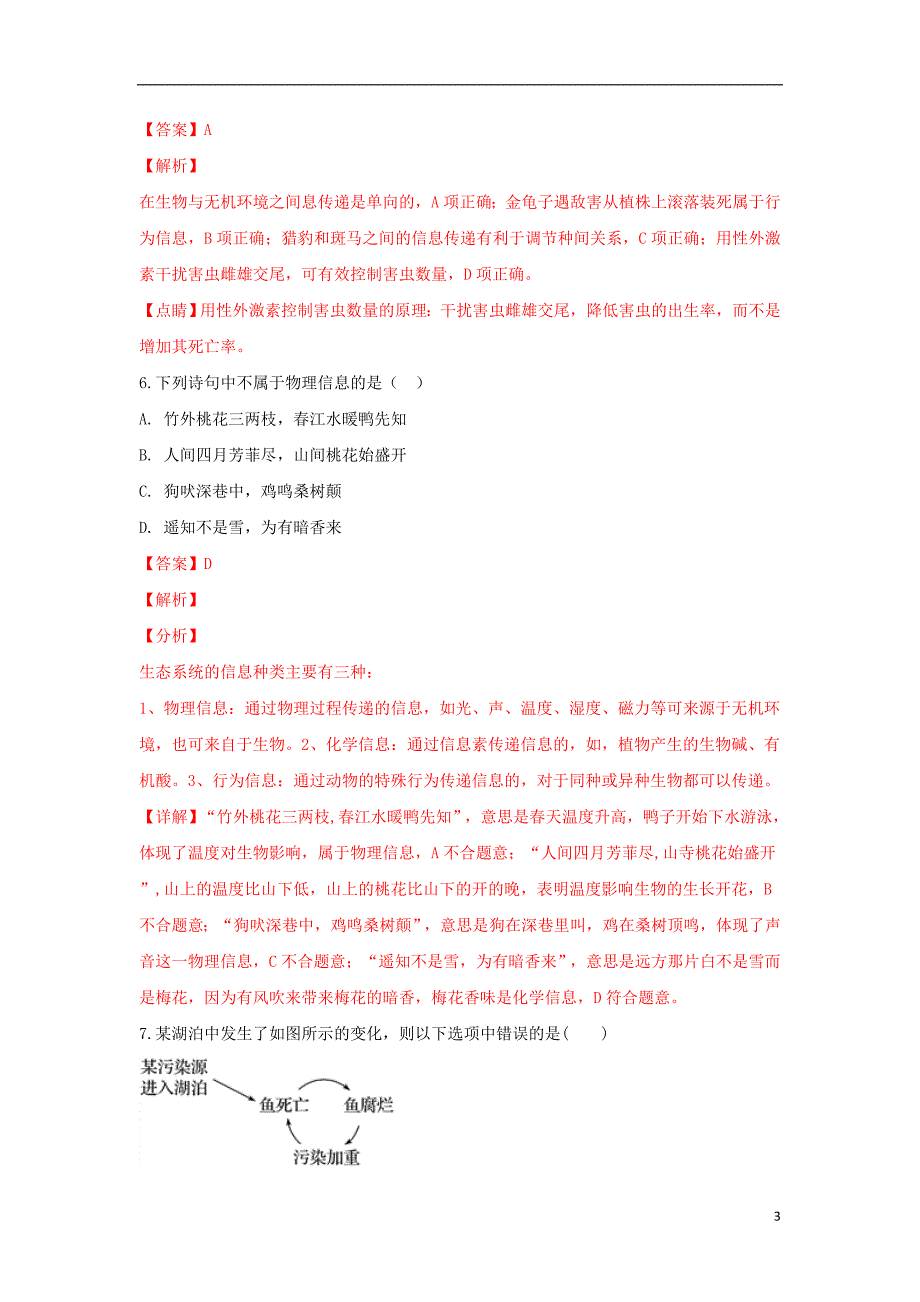 新疆昌吉市第九中学2018-2019学年高二生物下学期第一次月考试卷（含解析）_第3页