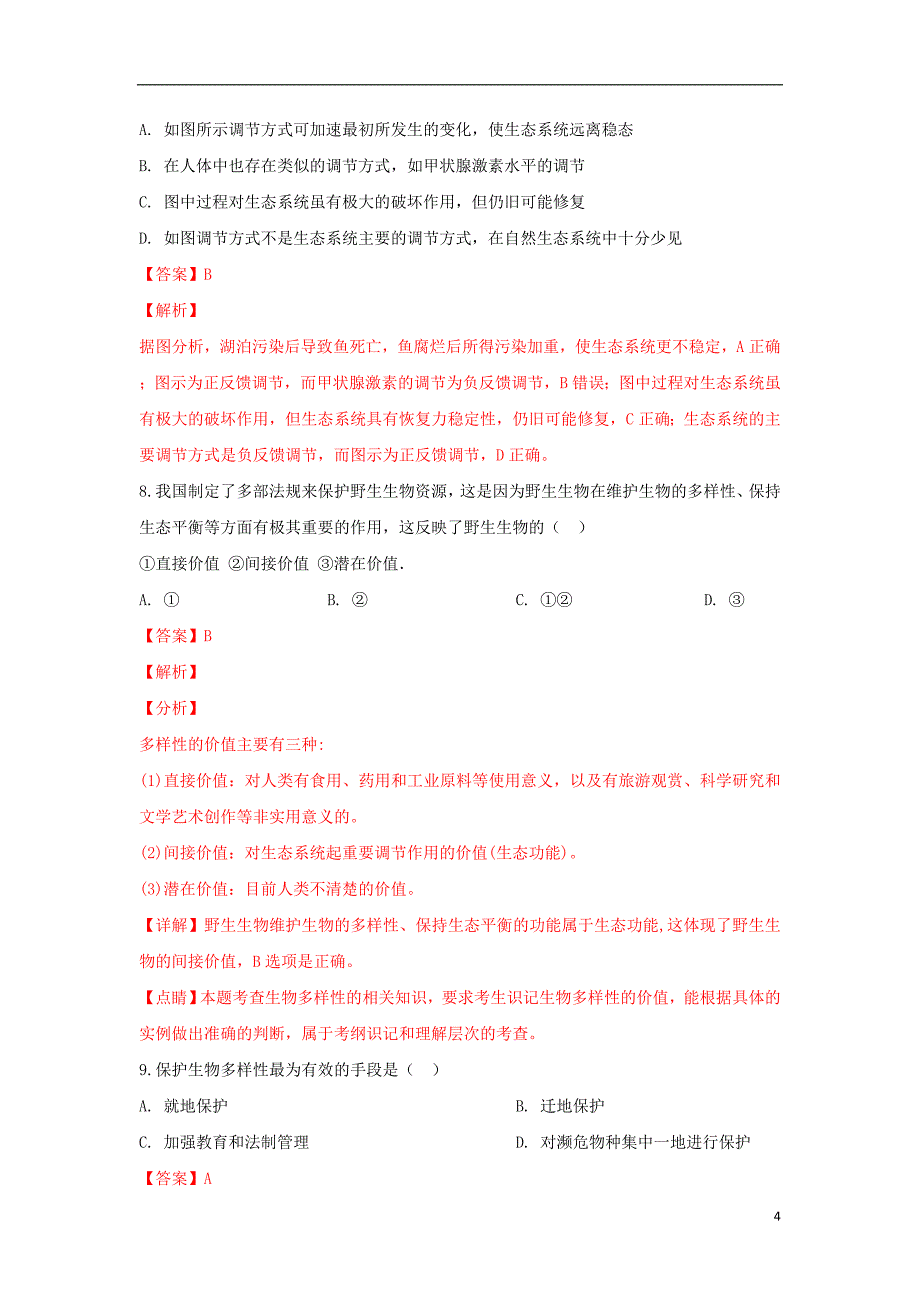 新疆昌吉市第九中学2018-2019学年高二生物下学期第一次月考试卷（含解析）_第4页