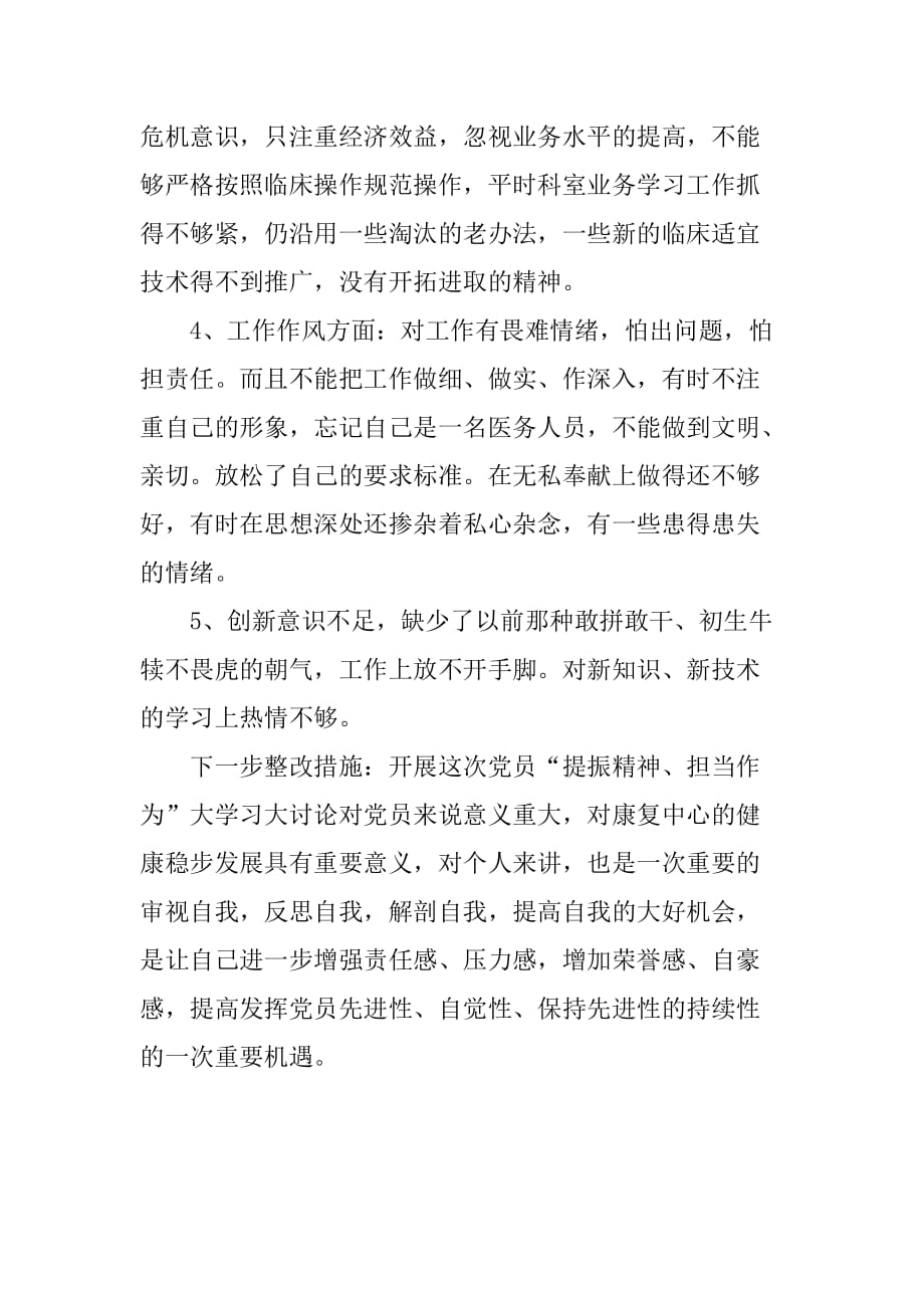 “提振精神、担当作为”大学习大讨论心得体会.doc_第2页