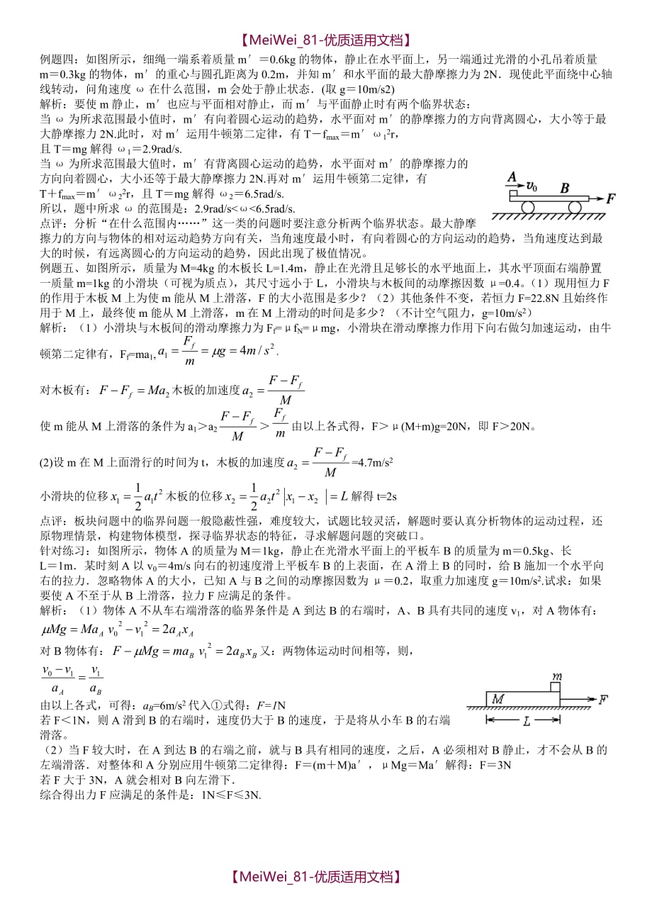 【7A文】高中物理力学中的临界问题_第4页