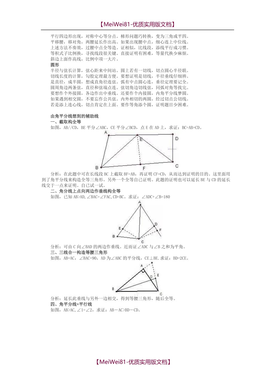 【8A版】初中几何常见辅助线作法口诀及习题大全_第3页