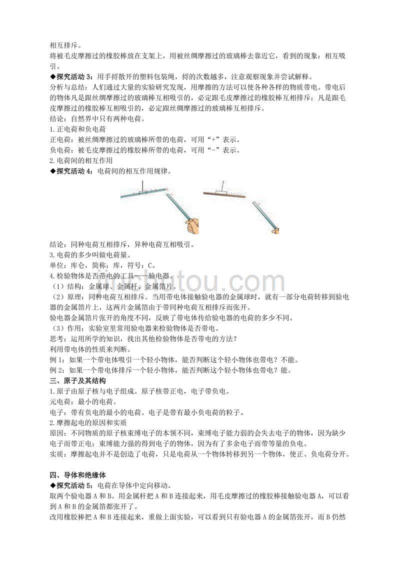 人教版九年级物理上册-15.1 两种电荷-教案_第2页