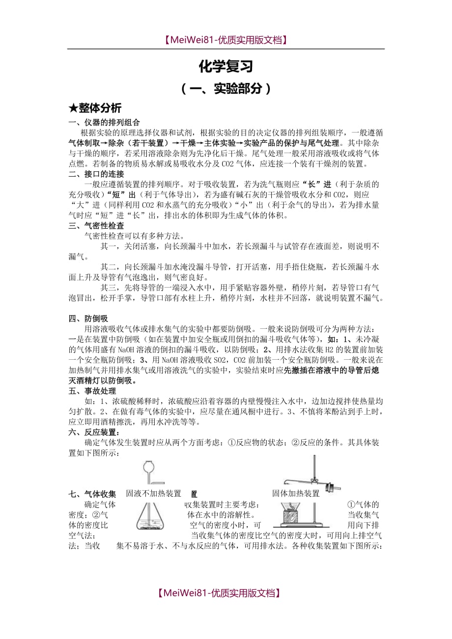 【8A版】初中化学实验大全_第1页