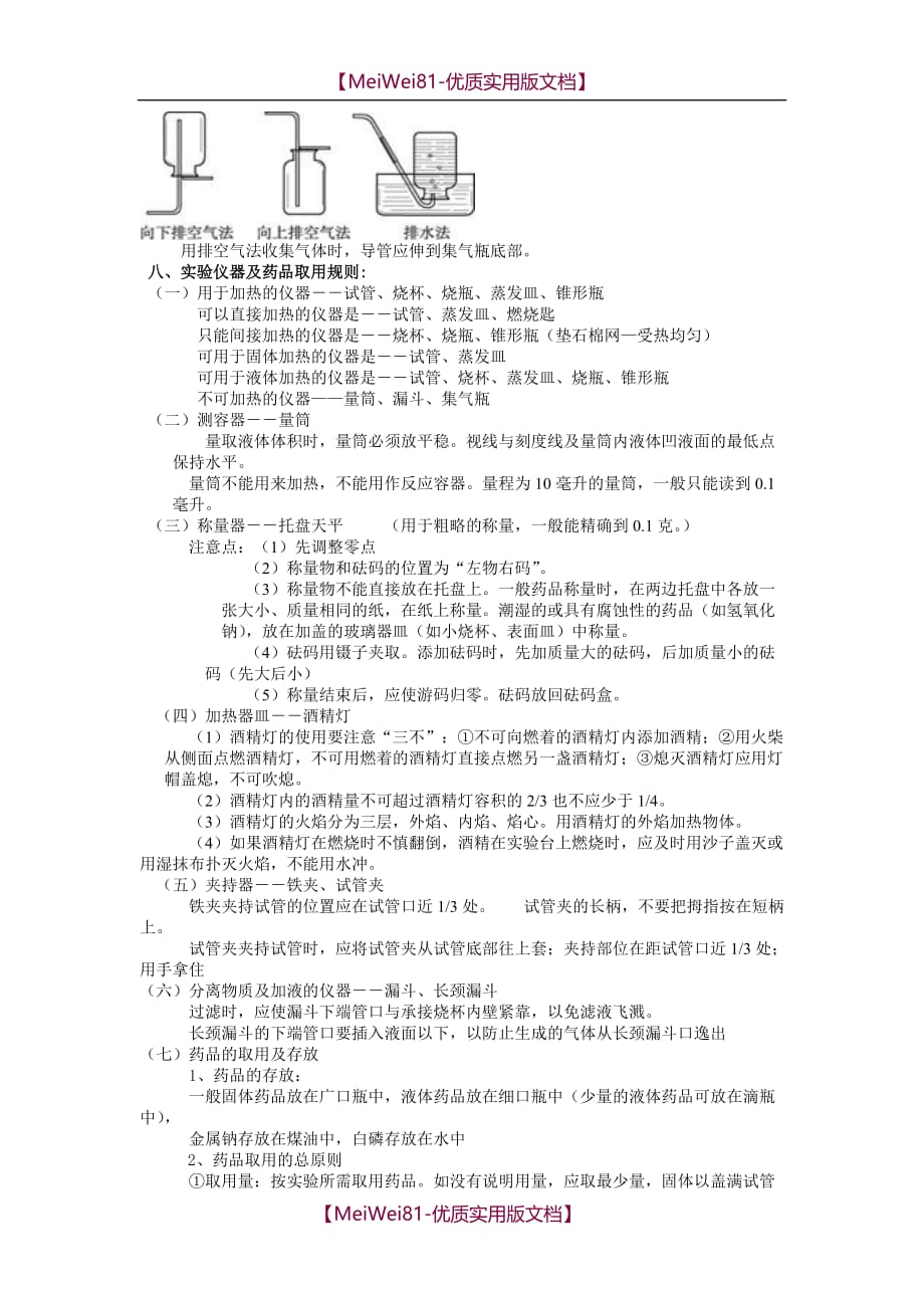 【8A版】初中化学实验大全_第2页