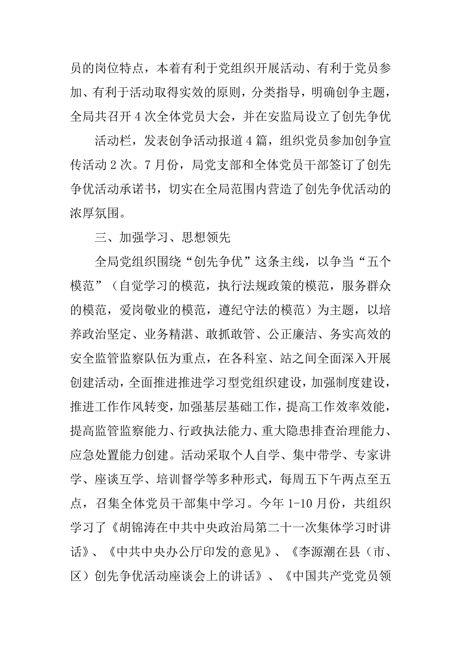 安监系统开展争做安全发展忠诚卫士,创建为民务实清廉安监机构工作总结.doc_第2页