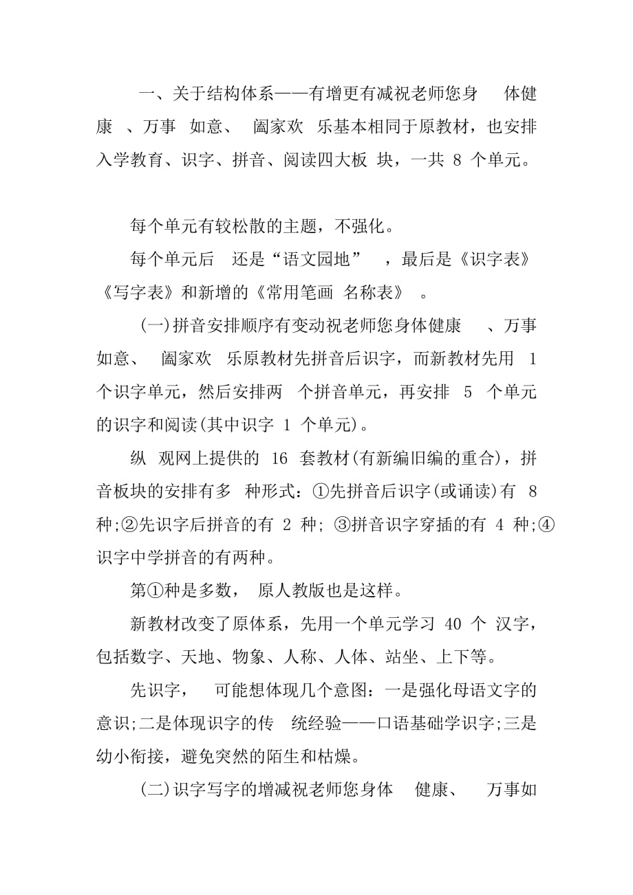 新部编版人教版小学语文一年级上册教材解析人教版统编版一年级语文上教学计划部编人教版一年级语文上册_第3页