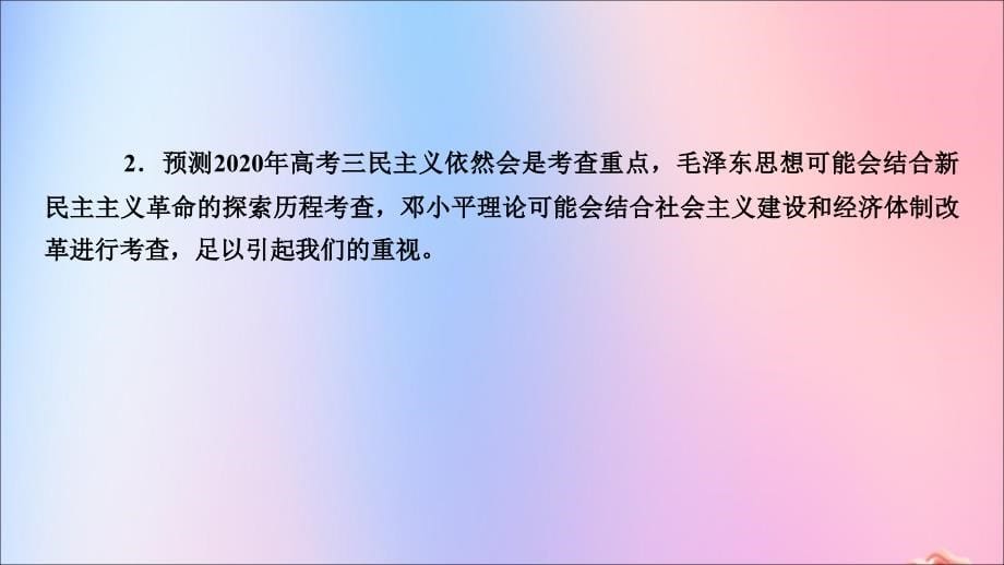 2020年高考历史总复习 第十四单元 近现代中国的先进思想及理论成果 第40讲 20世纪以来的理论成果课件 新人教版_第5页