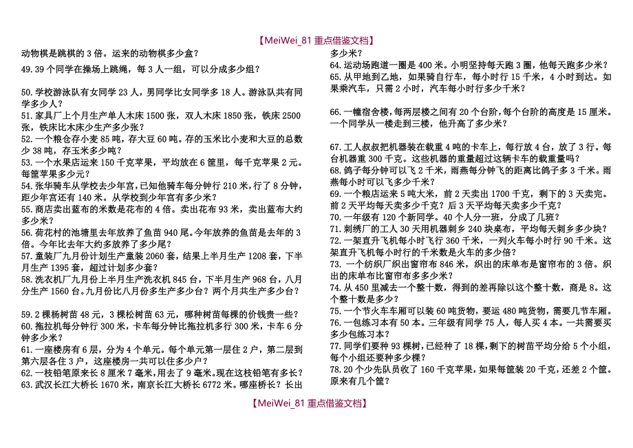 【9A文】小学三年级数学应用题大全300道_第3页