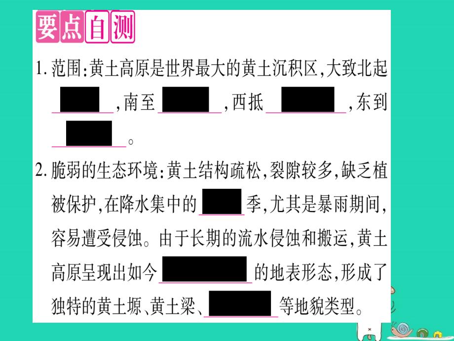 2019春八年级地理下册 第8章 第5节 黄土高原的区域发展与居民生活习题课件 （新版）湘教版_第2页