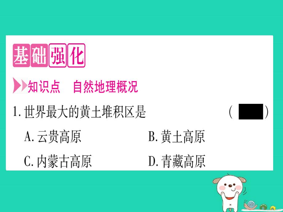 2019春八年级地理下册 第8章 第5节 黄土高原的区域发展与居民生活习题课件 （新版）湘教版_第3页