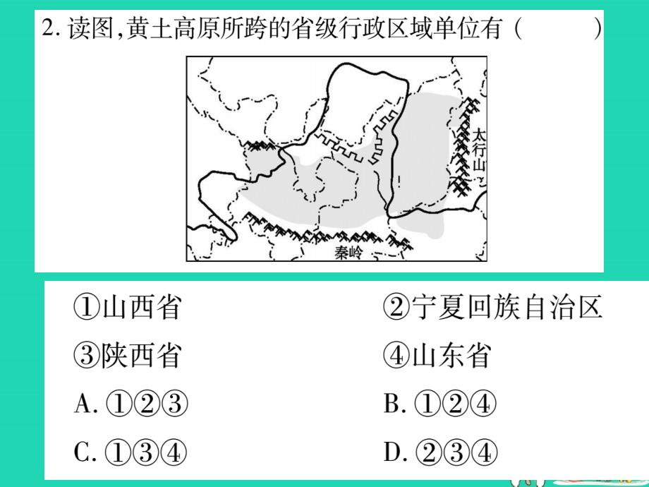 2019春八年级地理下册 第8章 第5节 黄土高原的区域发展与居民生活习题课件 （新版）湘教版_第4页