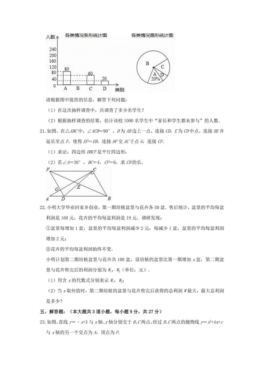 广东省2019年中考数学押题卷四（含解析）_第5页