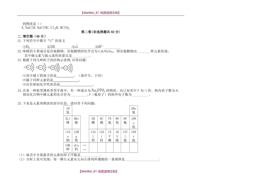 【9A文】人教版初中化学第三单元物质构成的奥秘单元测试题及答案(一)_第3页