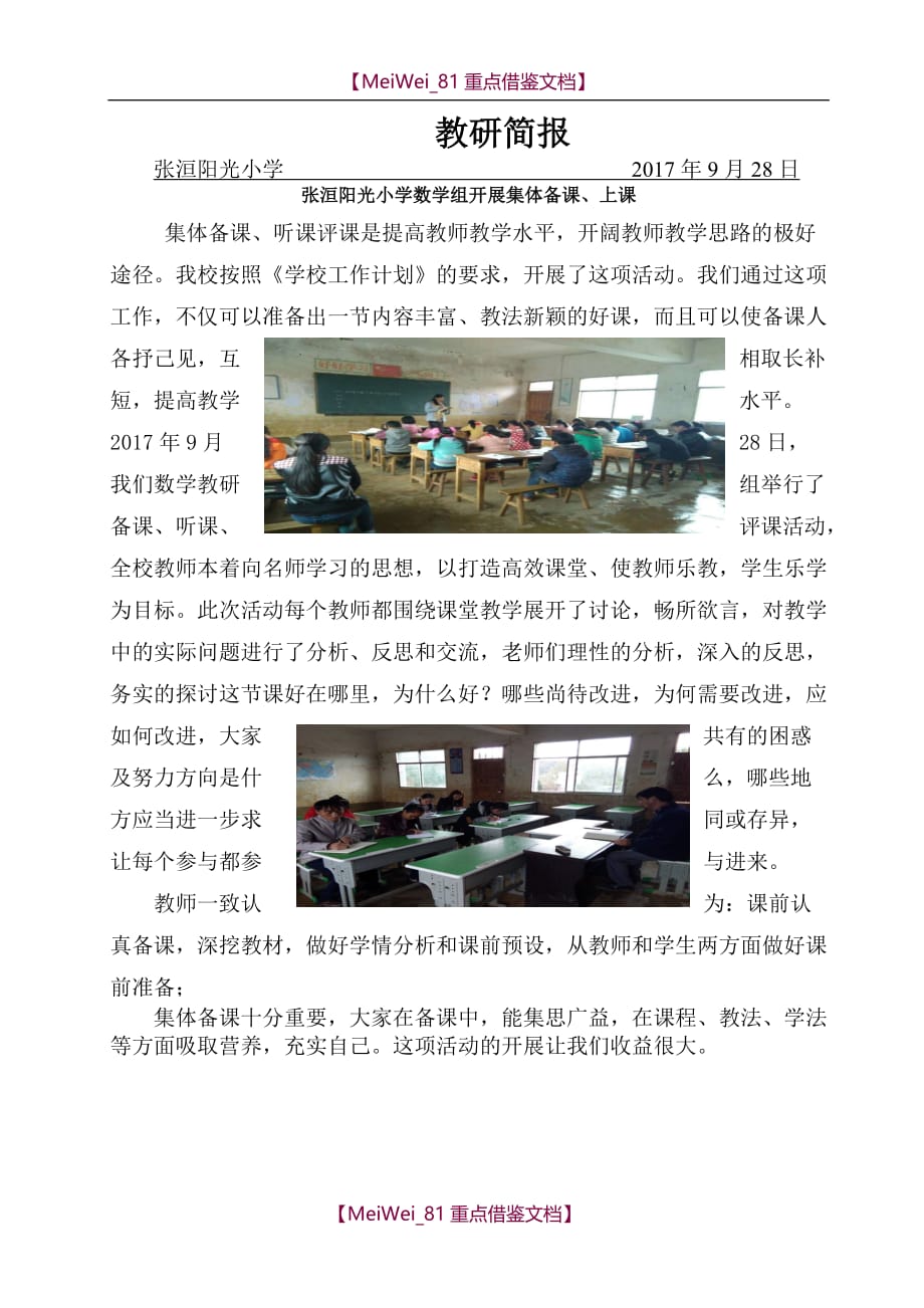 【9A文】阳光小学数学教研活动简报_第1页