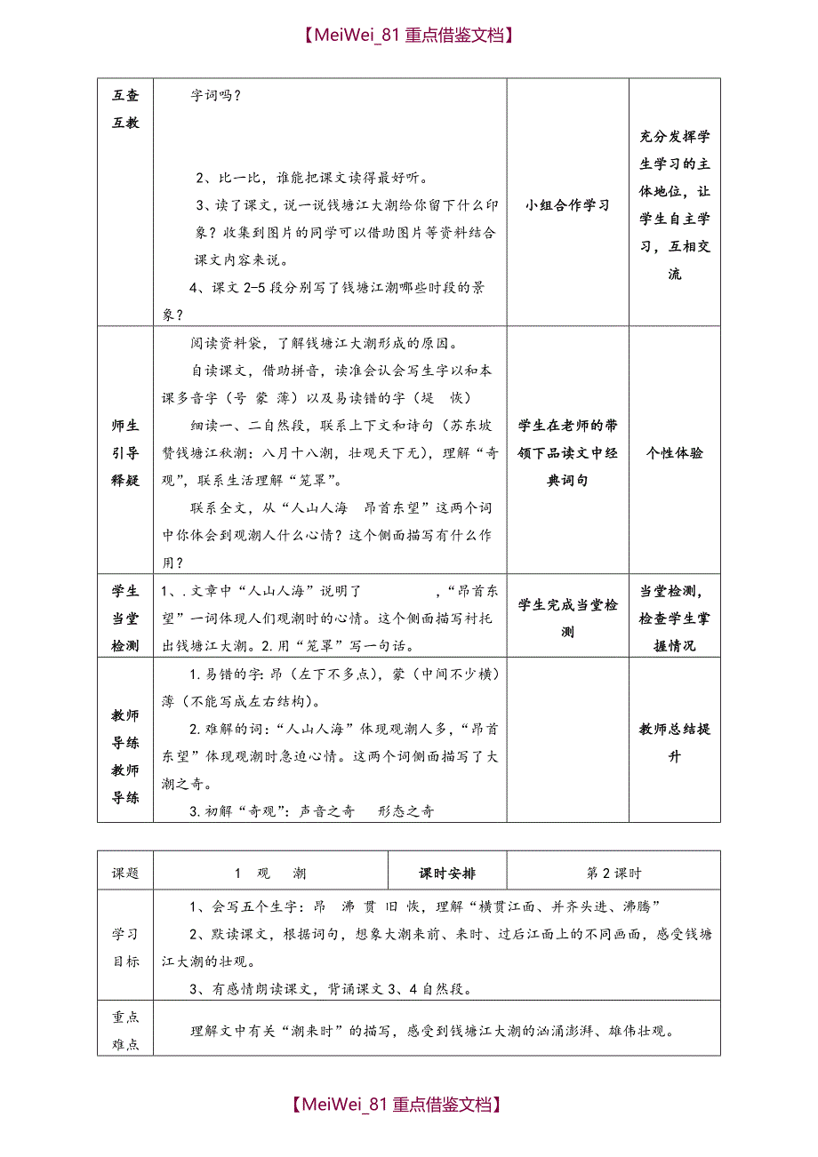 【9A文】新课标人教版四年级语文上册“导学案”_第2页