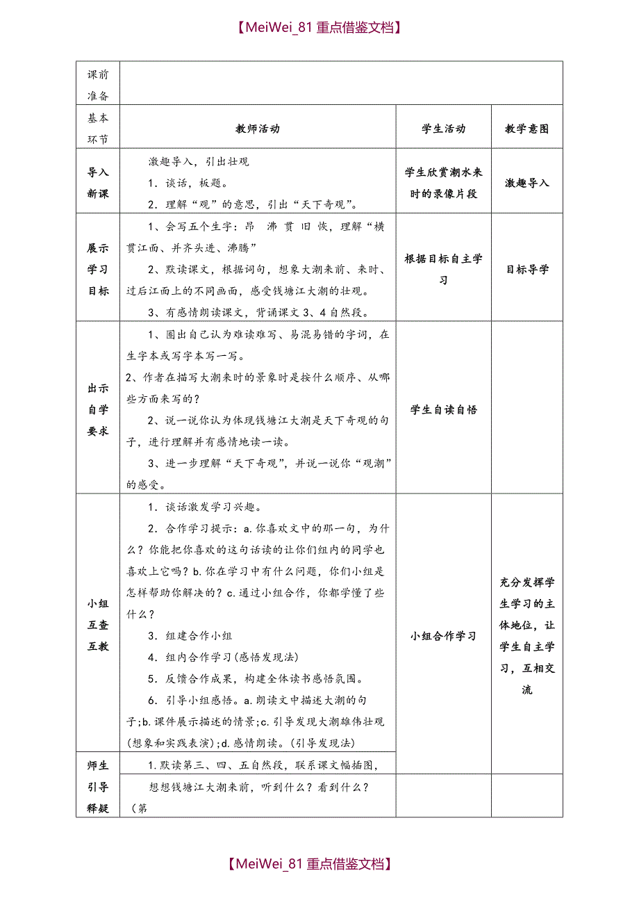 【9A文】新课标人教版四年级语文上册“导学案”_第3页