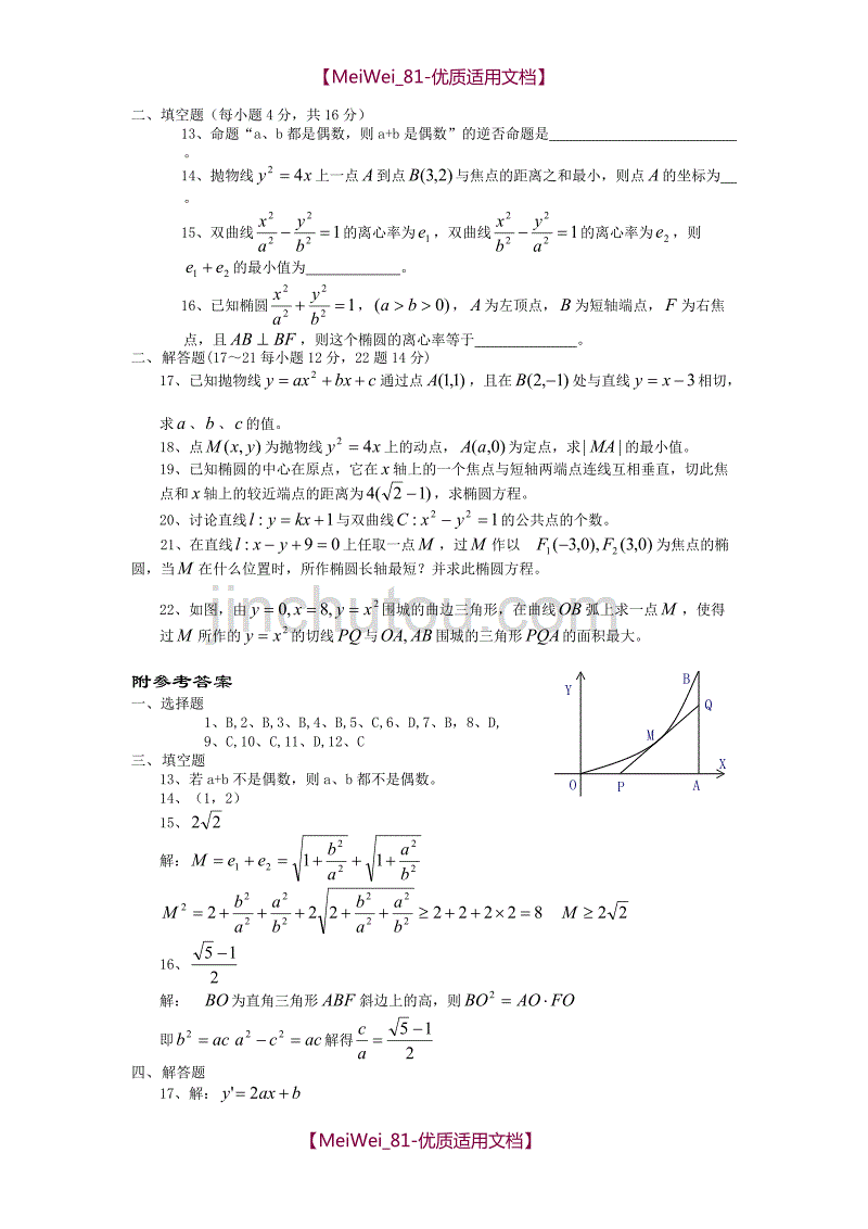 【7A文】高中数学选修(1-1)综合测试题_第2页