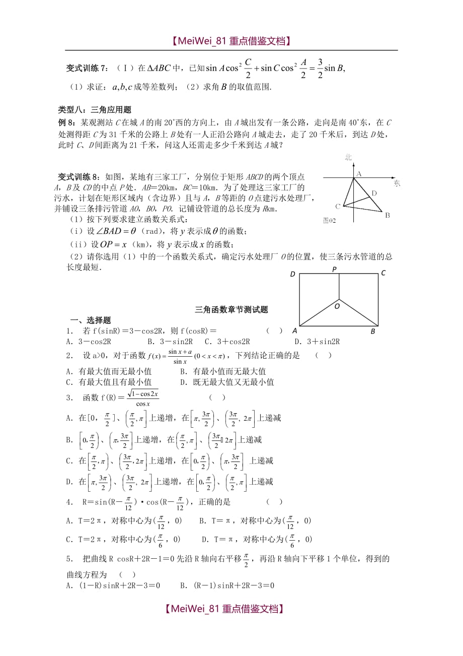 高三数学第二轮复习讲义-三角函数_第3页