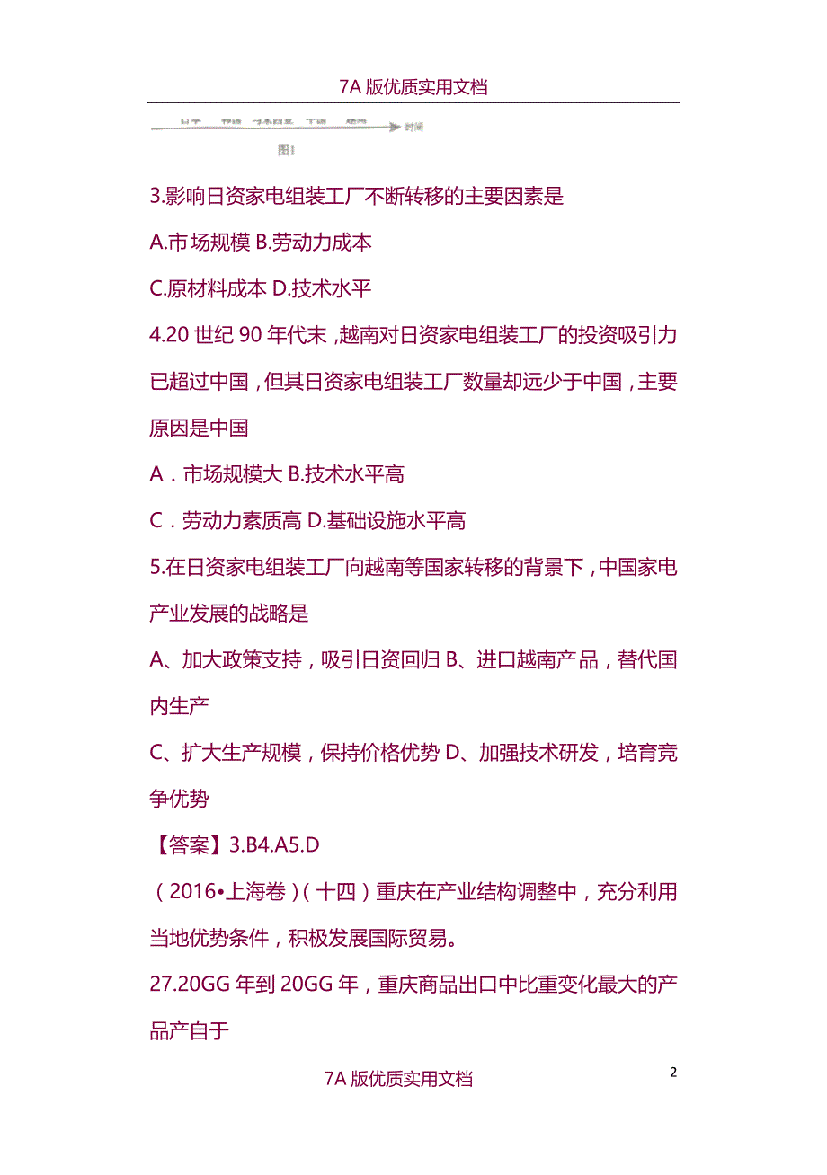 【7A版】2016-2017高中地理-工业地理-高考题试题汇编_第2页