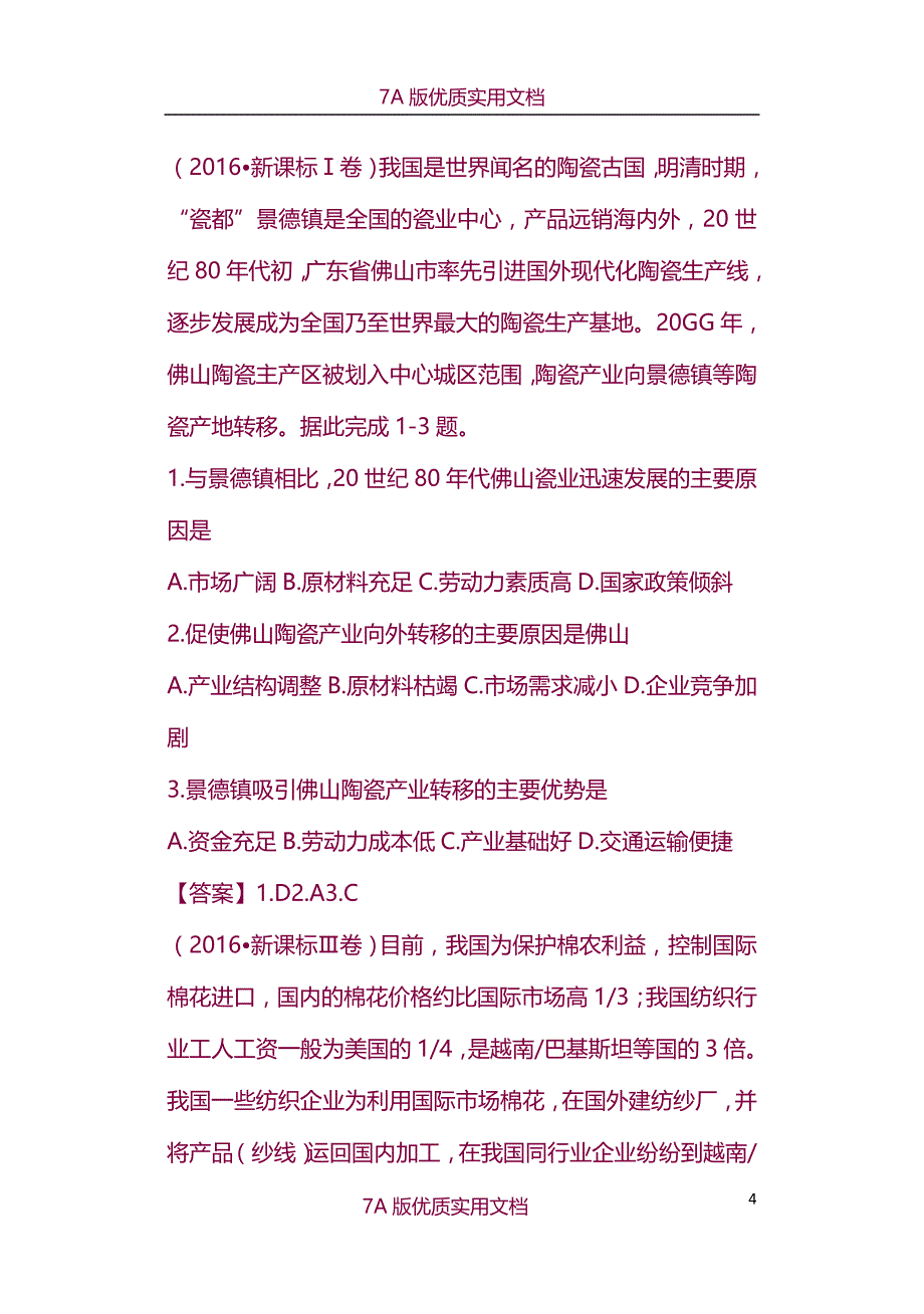 【7A版】2016-2017高中地理-工业地理-高考题试题汇编_第4页