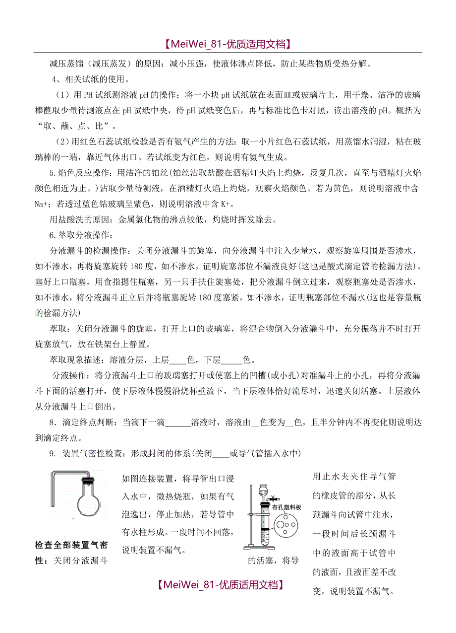 【7A文】高中化学实验答题模板_第3页