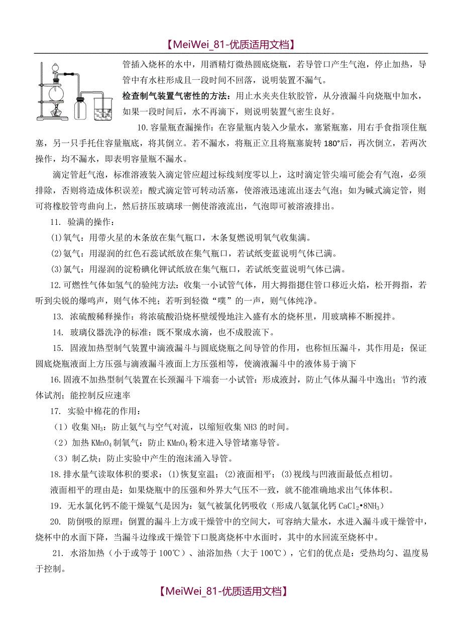 【7A文】高中化学实验答题模板_第4页