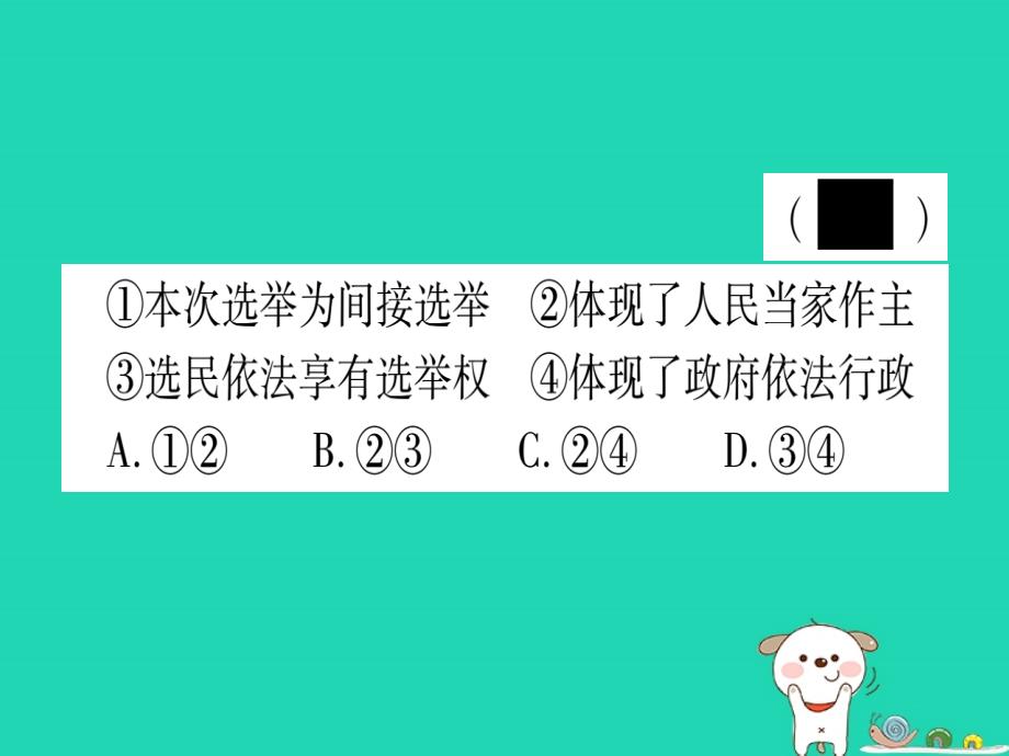 2019年中考道德与法治 第4部分 八下 第2单元 理解权利义务课件_第3页