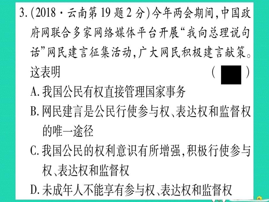 2019年中考道德与法治 第4部分 八下 第2单元 理解权利义务课件_第5页