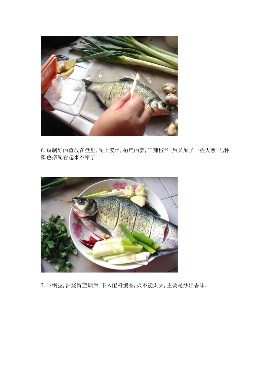 回家开饭店—二千多道菜的做法培训资料_第4页