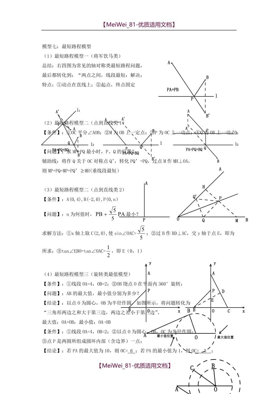 【8A版】初中数学九大几何模型_第5页