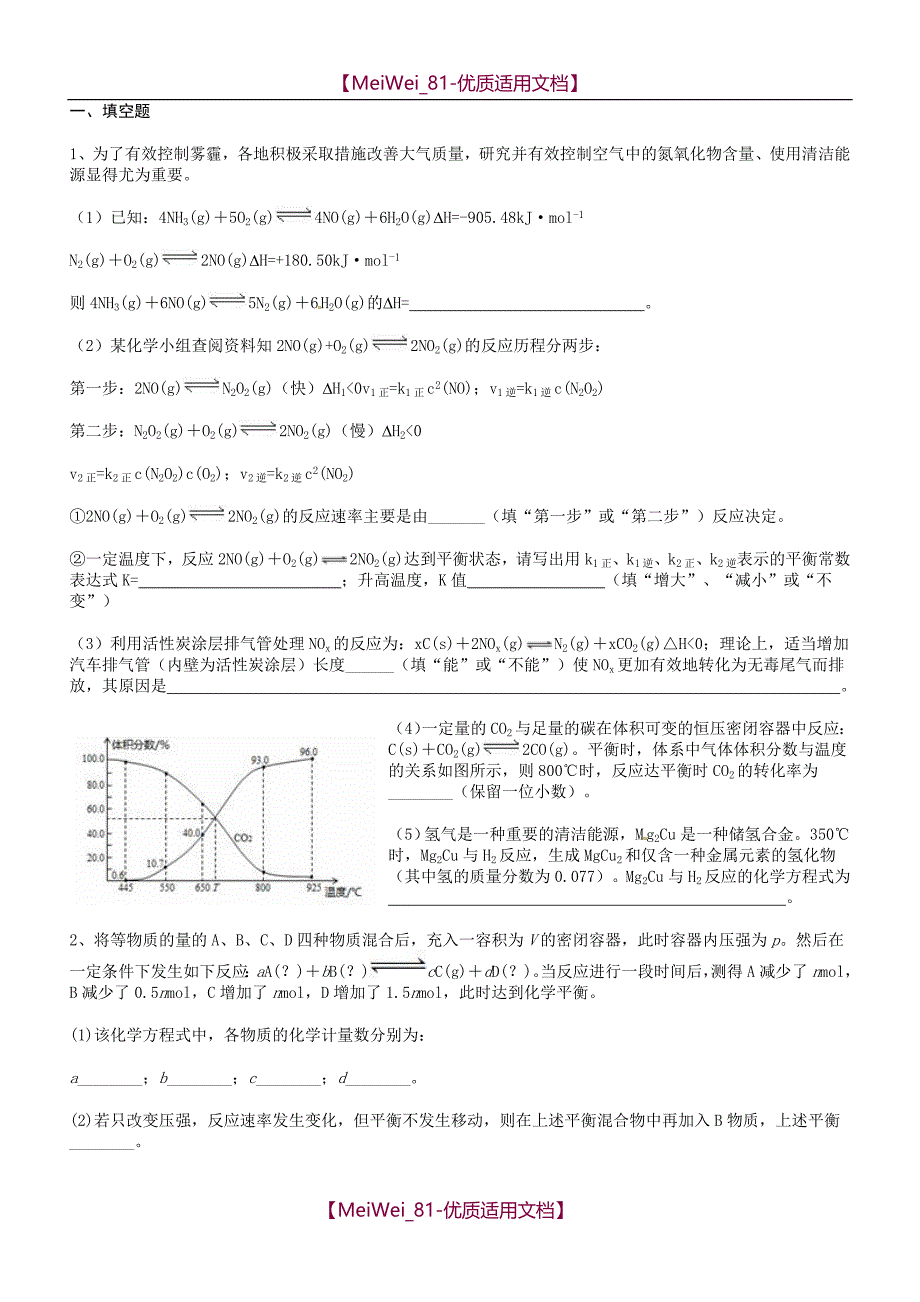 【7A文】高中化学平衡移动练习题_第1页