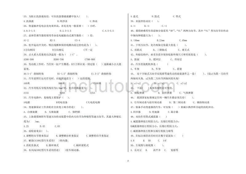 单独招生汽驾类专业模拟题二_第2页