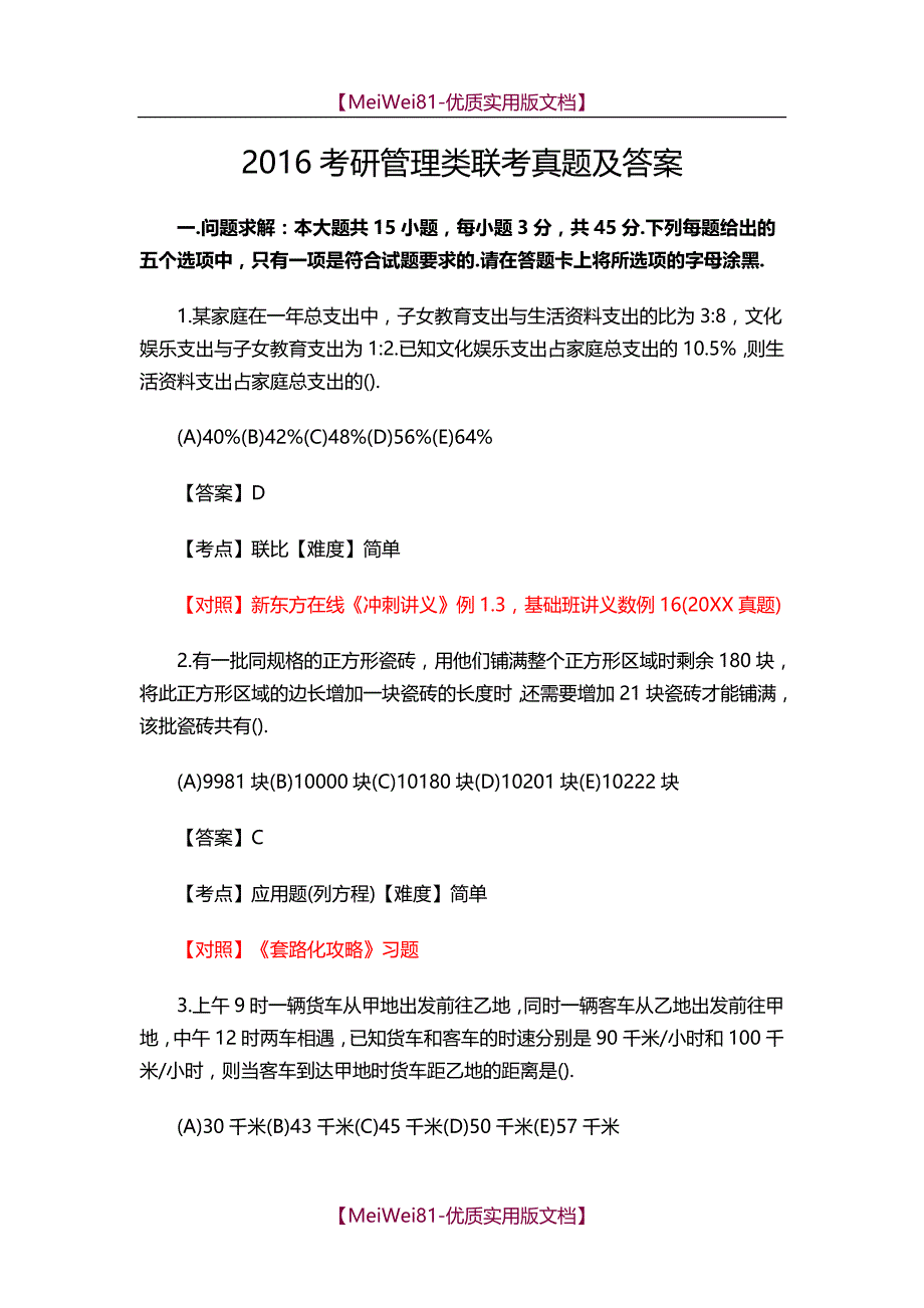 【7A版】2018考研管理类联考真题及答案_第1页