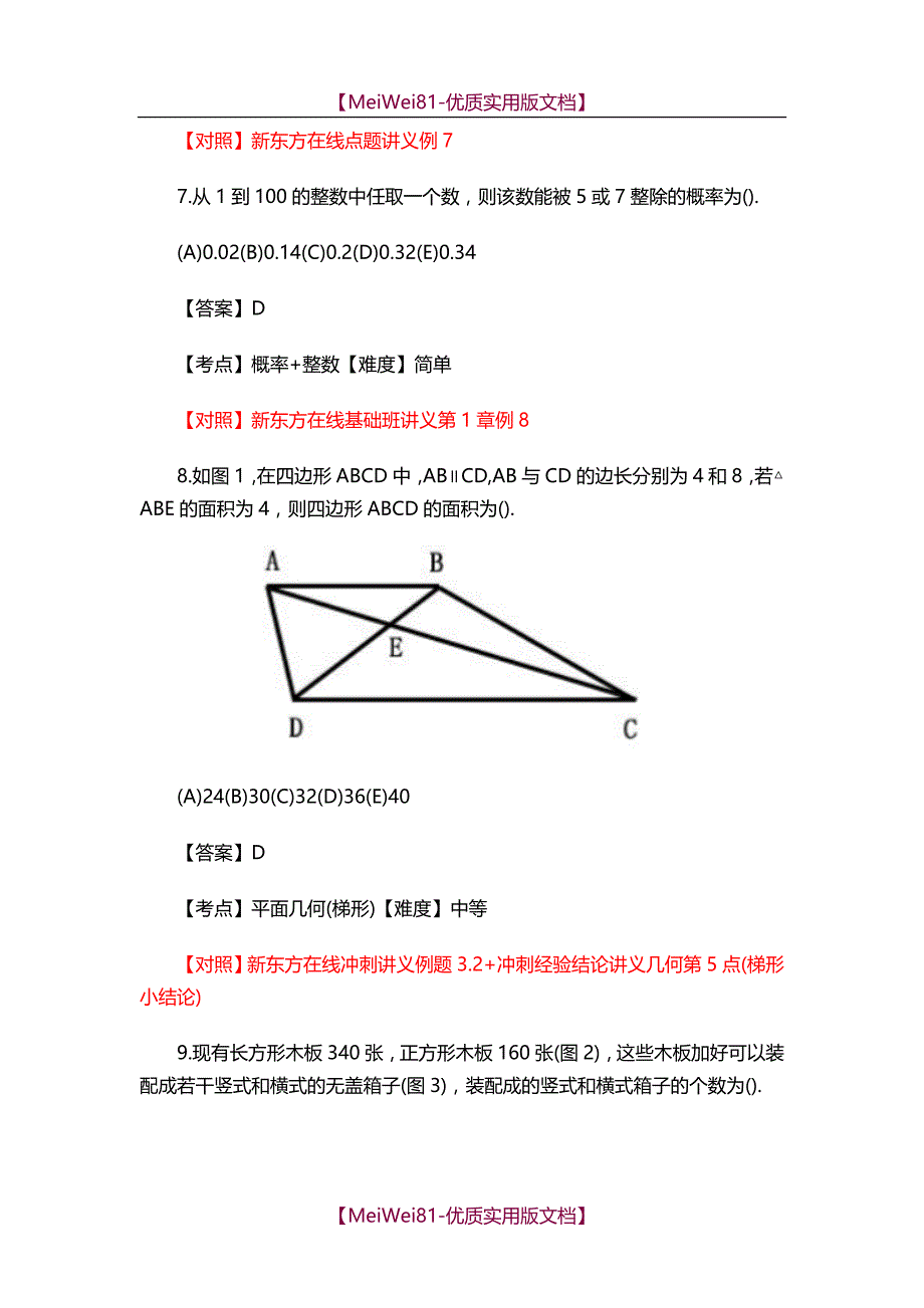 【7A版】2018考研管理类联考真题及答案_第3页