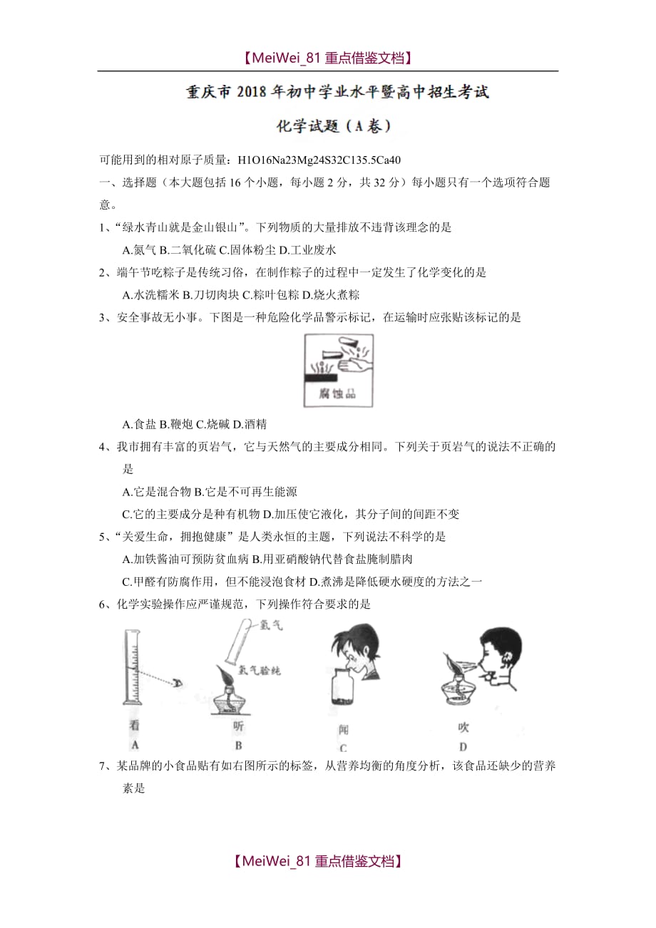 【AAA】2018重庆中考化学试题_第1页