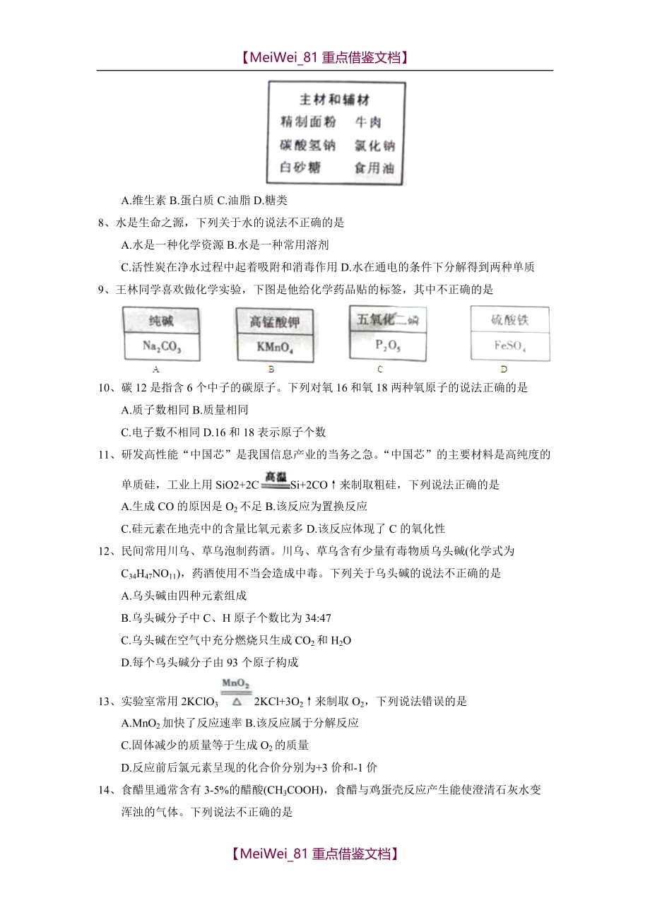 【AAA】2018重庆中考化学试题_第2页