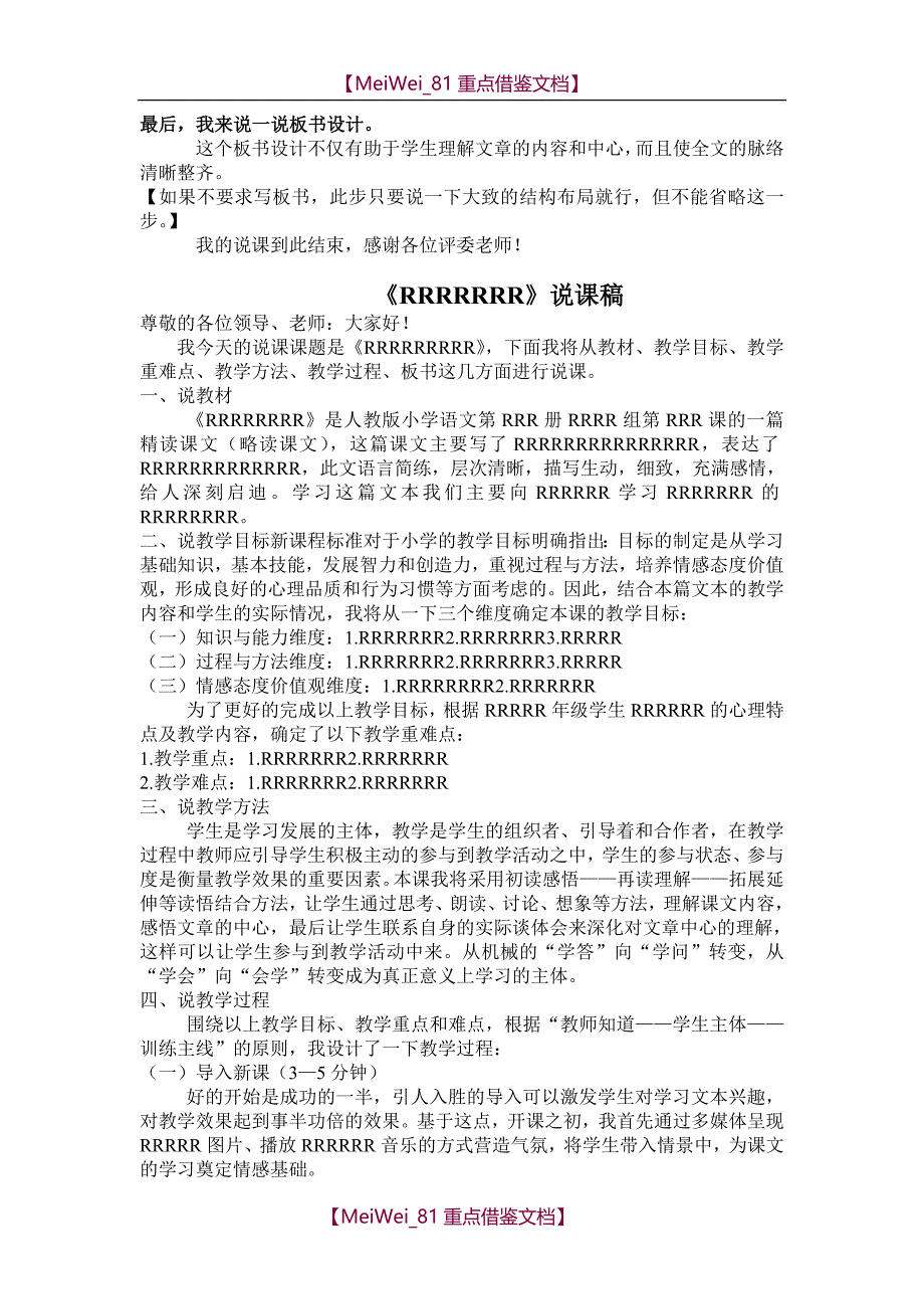 【9A文】小学语文优秀说课稿模板集锦_第3页