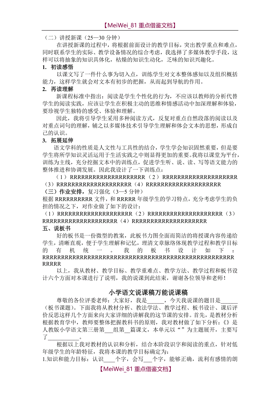 【9A文】小学语文优秀说课稿模板集锦_第4页