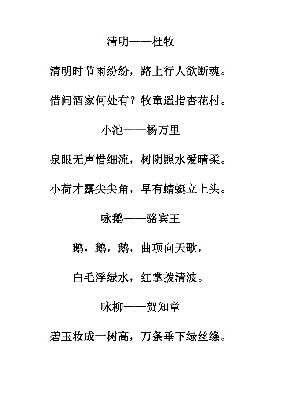 幼儿园小孩学习古诗.doc_第4页