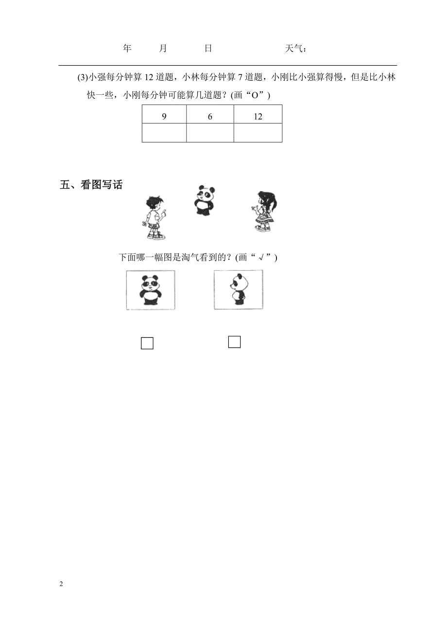 2014年北师大版一年级下册数学暑假作业_第2页