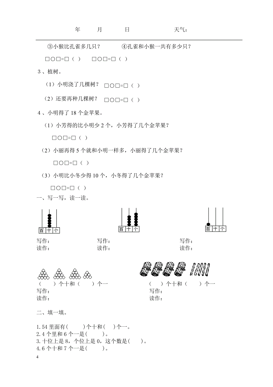 2014年北师大版一年级下册数学暑假作业_第4页