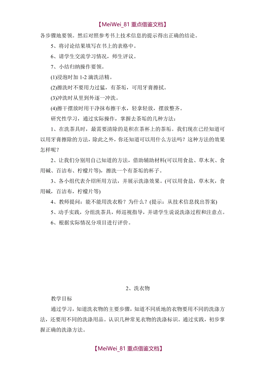 【9A文】最新全-苏教版四年级上学期劳动与技术教案_第3页