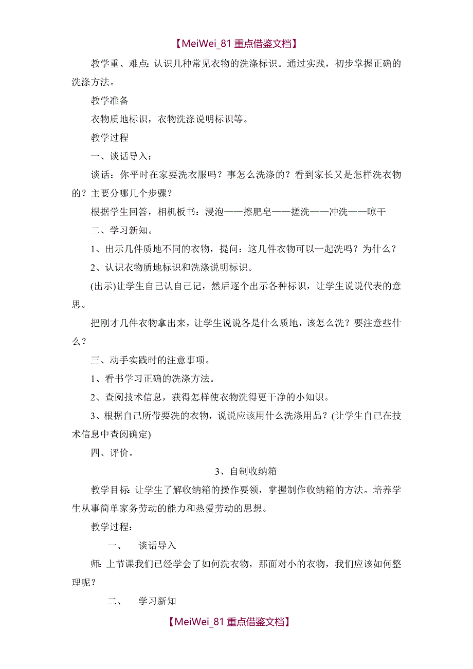 【9A文】最新全-苏教版四年级上学期劳动与技术教案_第4页